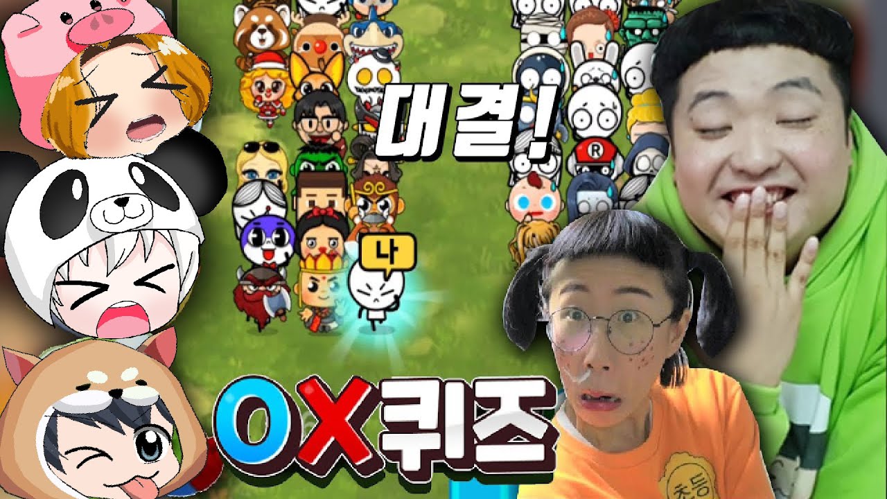 흔한남매 vs 뽀로로와 친구들!! OX 퀴즈 서바이벌 게임이 시작되었다!!  최후의 승자는?? 흔한남매 ox퀴즈 서바이벌 100  [꿀잼 모바일게임 꿈토이]