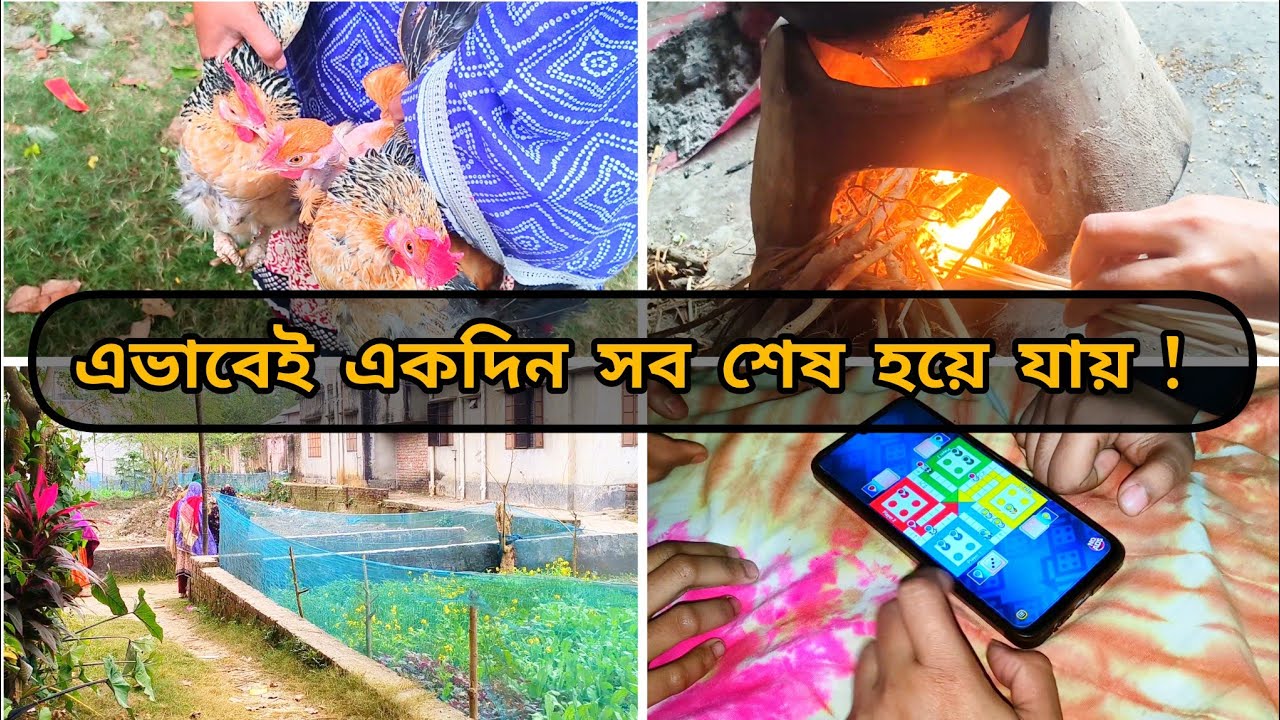 এক এক করে সব স্মৃতি শেষ হয়ে যাচ্ছে, আর কখনো হয়তো এভাবে আর হবে না#lifestylevlog 
