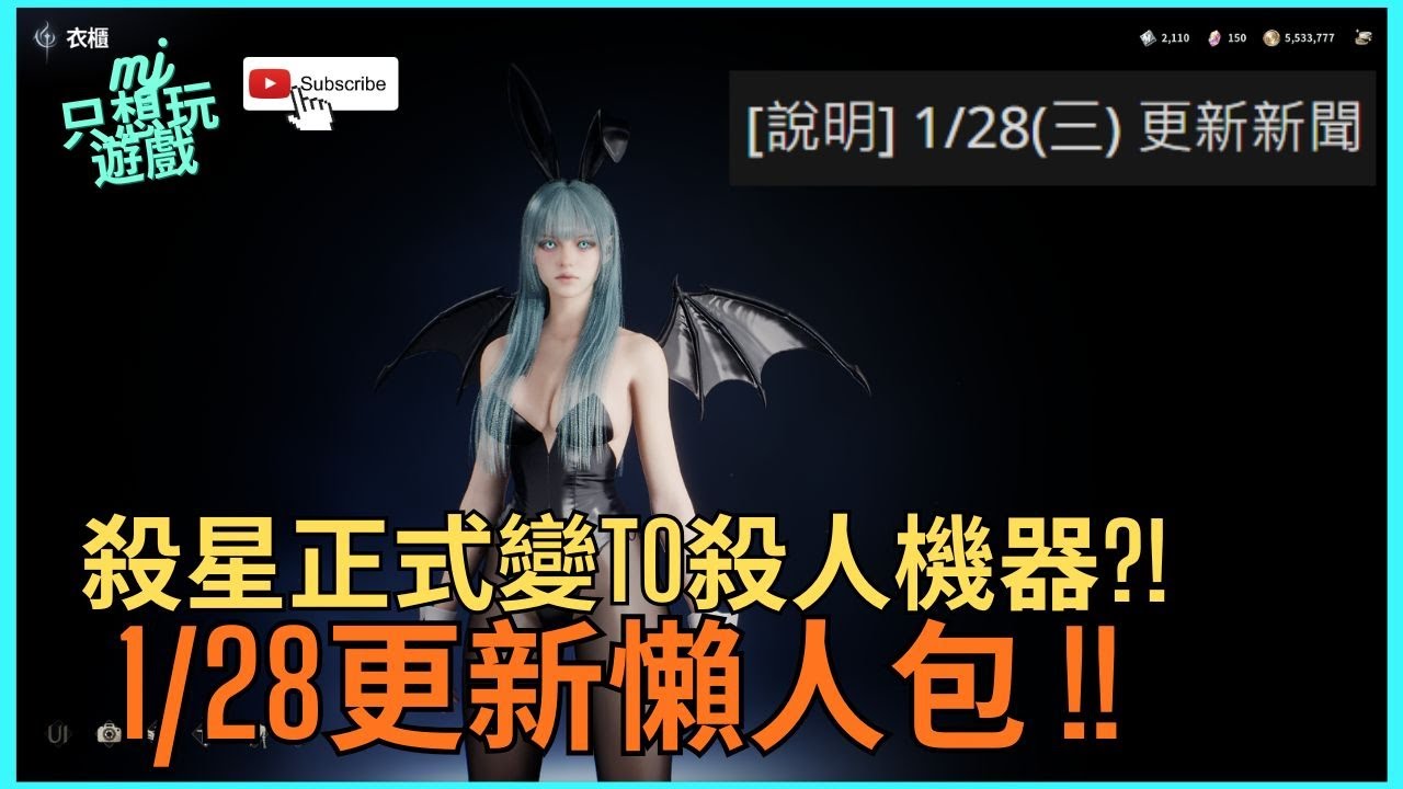 [ AION2 ]  殺星正式變T0殺人機器 ?! 1/28更新懶人包 !! 劍星無敵直接被砍 !! | ★MJ只想玩遊戲★ #AION2 #劍星 #殺星