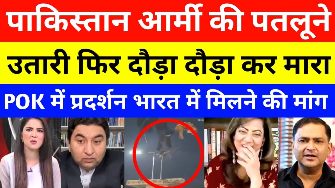 POK Protest against Pakistan | Pok Protest News | Pak Media Crying | Asim Munir