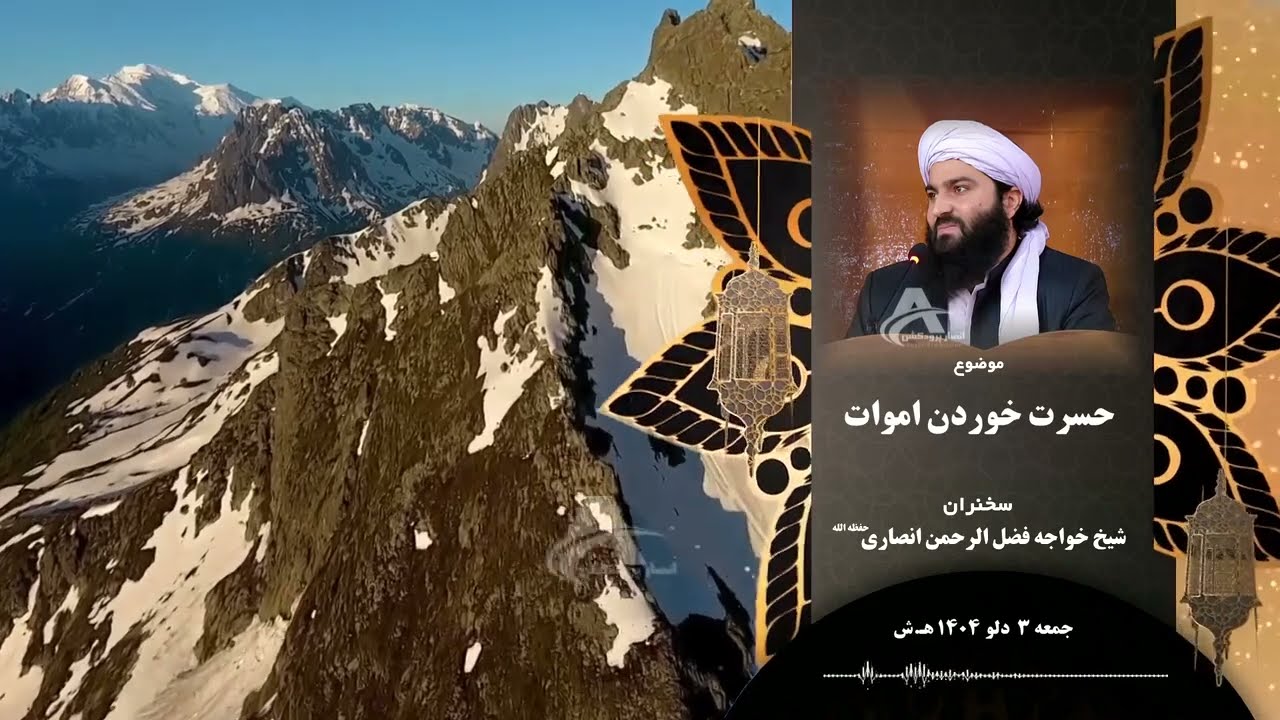 حسرت خوردن اموات