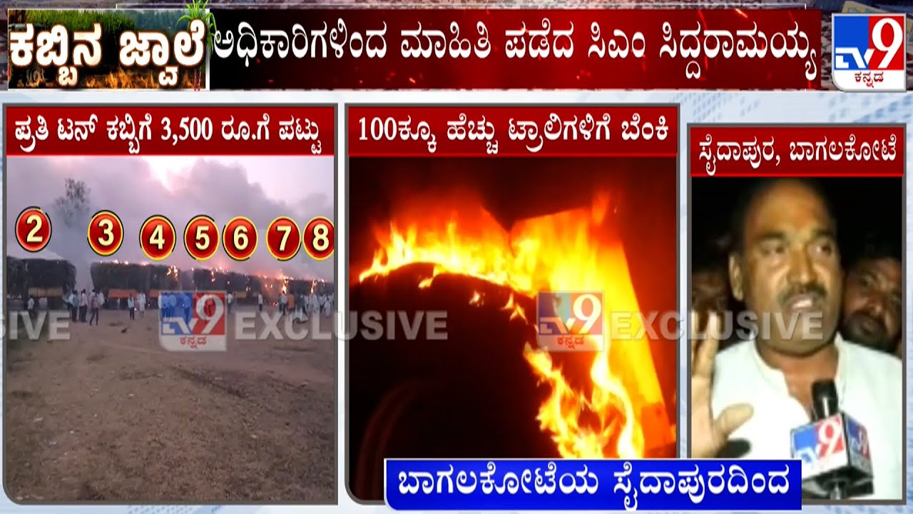 Sugarcane Farmers Tractors Catches Fire In Bagalkot, TV9 Ground Report From The Spot