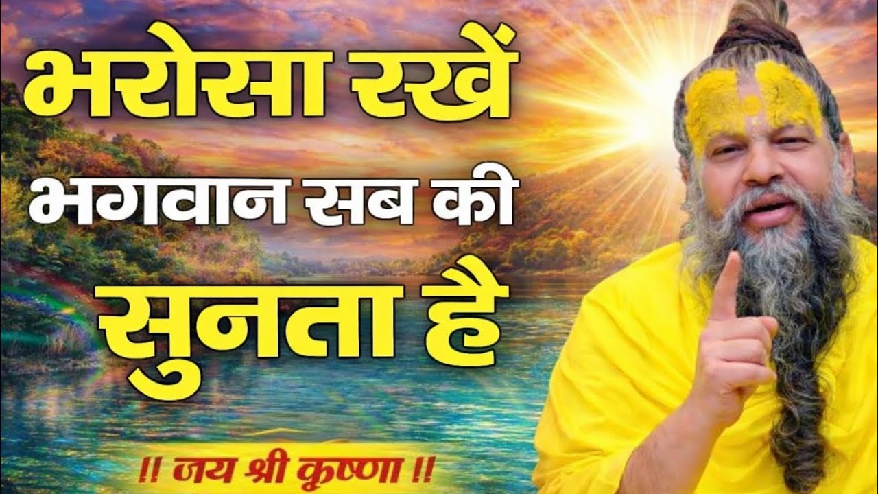 भरोसा रखो, भगवान सब की सुनता है | Premanand Maharaj Ji Pravachan | Spiritual Motivation Hindi