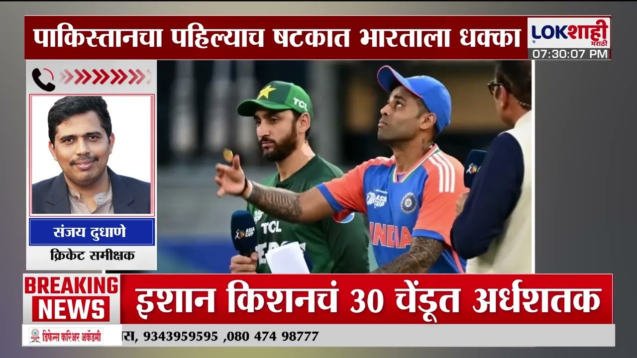 India Vs Pakistan Match Updates। अभिषेक शर्मा खातं न उघडताच माघारी, पाकिस्तानचा भारताला पहिला धक्का