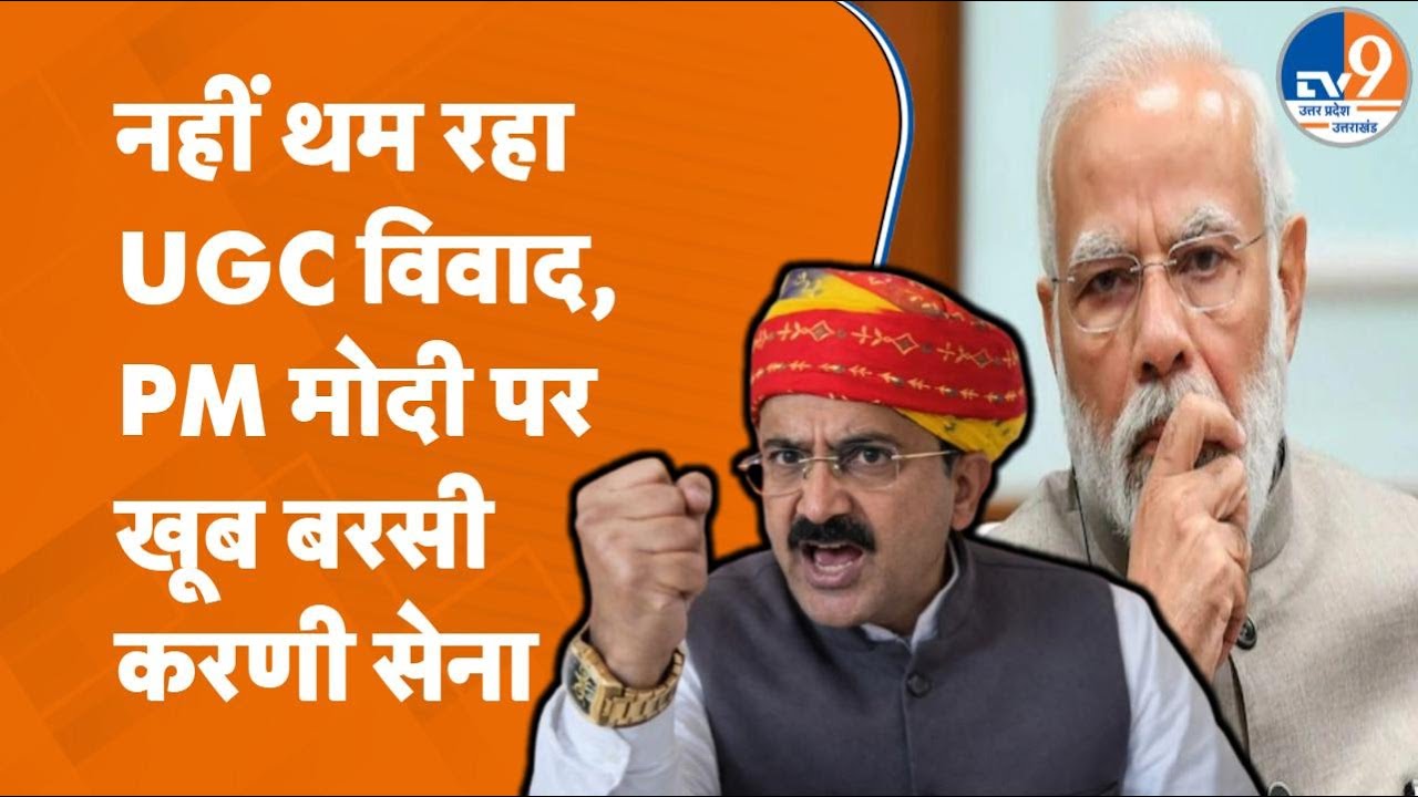 UGC नियमों पर SC स्टे के बाद भी Karni Sena क्यों बमकी, VP Singh और Mayawati का उदाहरण देकर क्या कहा?