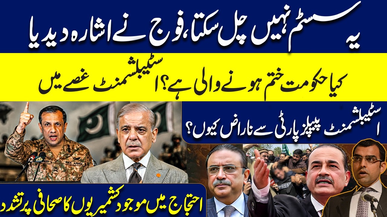 This system cannot continue; DG ISPR statement | PMLN govt ended | PPP vs Establishment