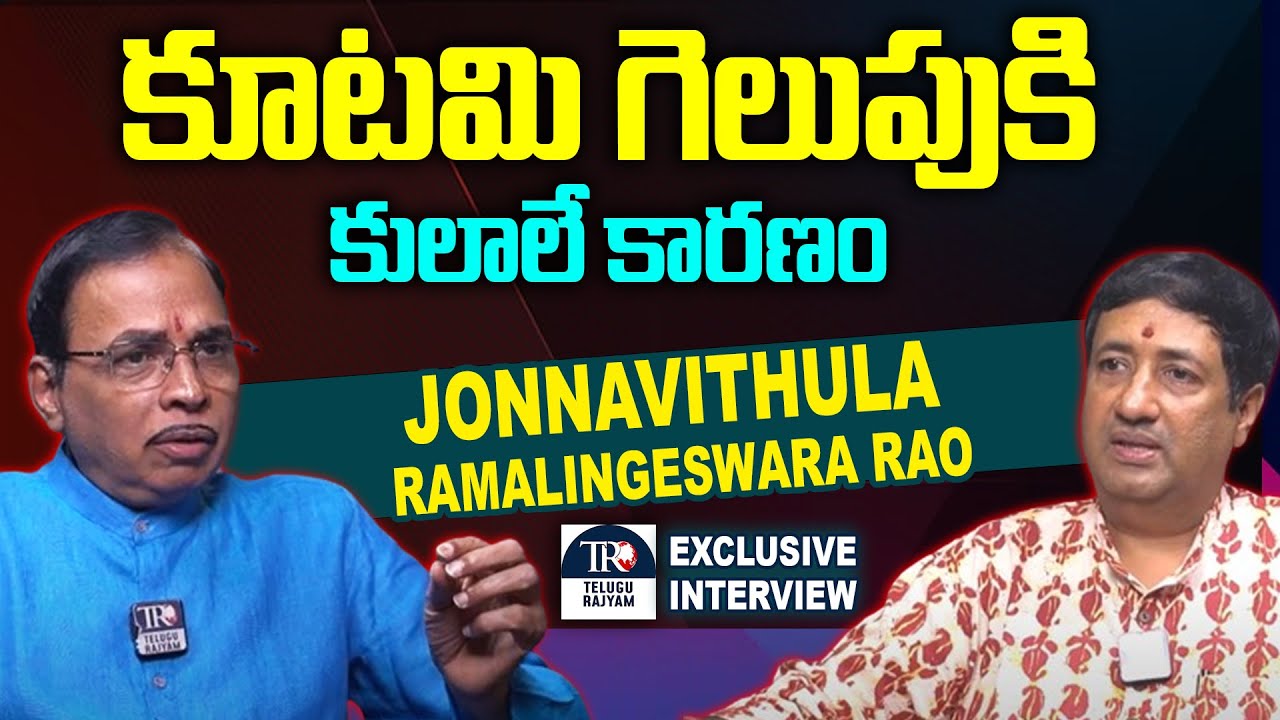 Lyricist Jonnavithula Ramalingeswara Rao Exclusive Interview | Telugu Rajyam