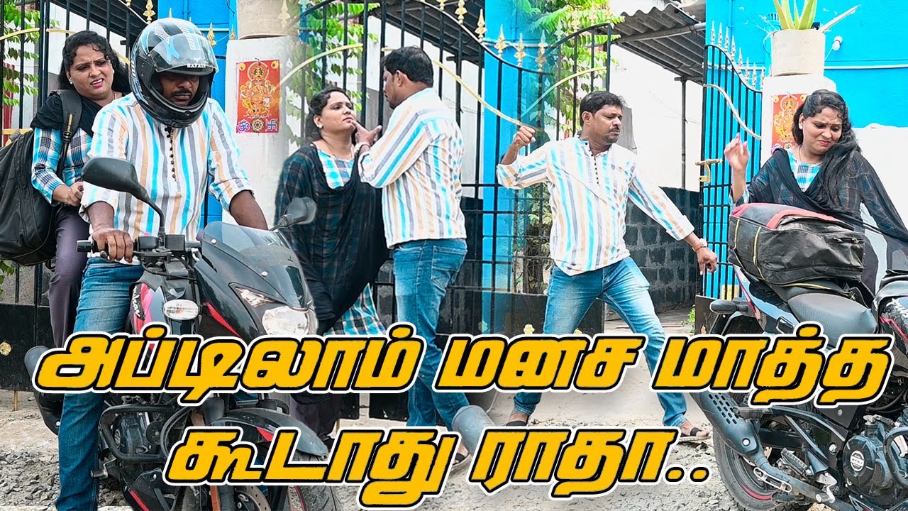 APPDILAAM MANASA MAATHA KUDATHU RADHA | RADHA RAVI COUPLES COMEDY | NAGAI 360 TV................