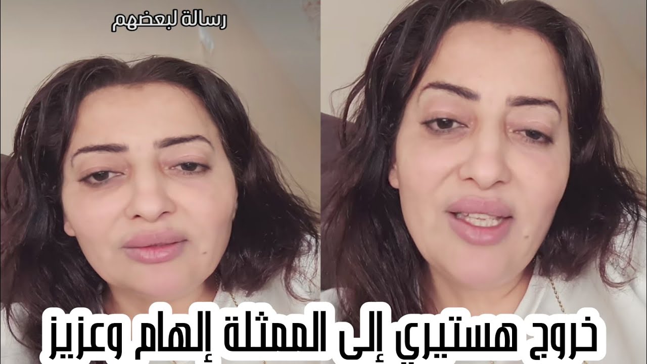 الهام وعزيز كتوجه رساله قويه للناس اللي ظلموها في هذا رمضان