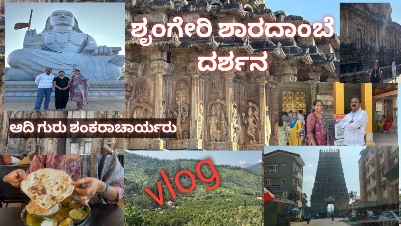 ಶೃಂಗೇರಿ  ಶಾರದಮ್ಮನ  ದರ್ಶನ, vlog #temple #trip #enjoy |NagaveniRaj|