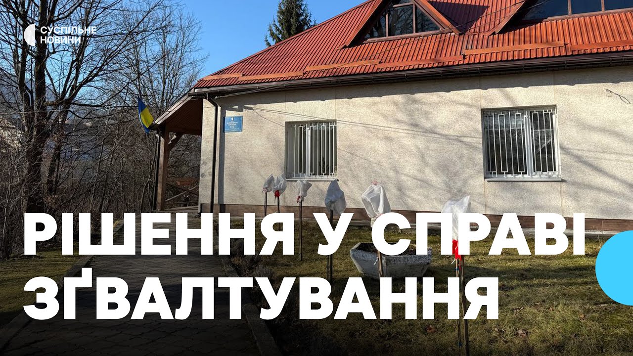 6 років позбавлення волі: вирок у справі зґвалтування 14-річної дівчини на Закарпатті