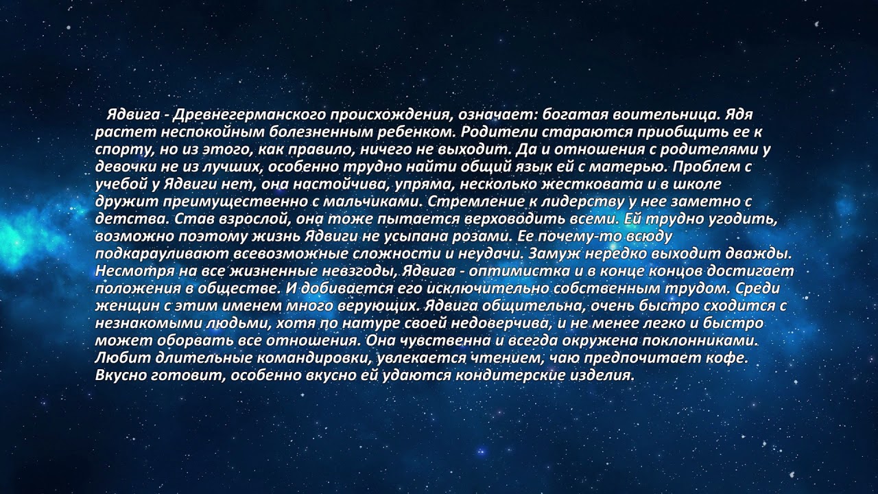 Ядвига