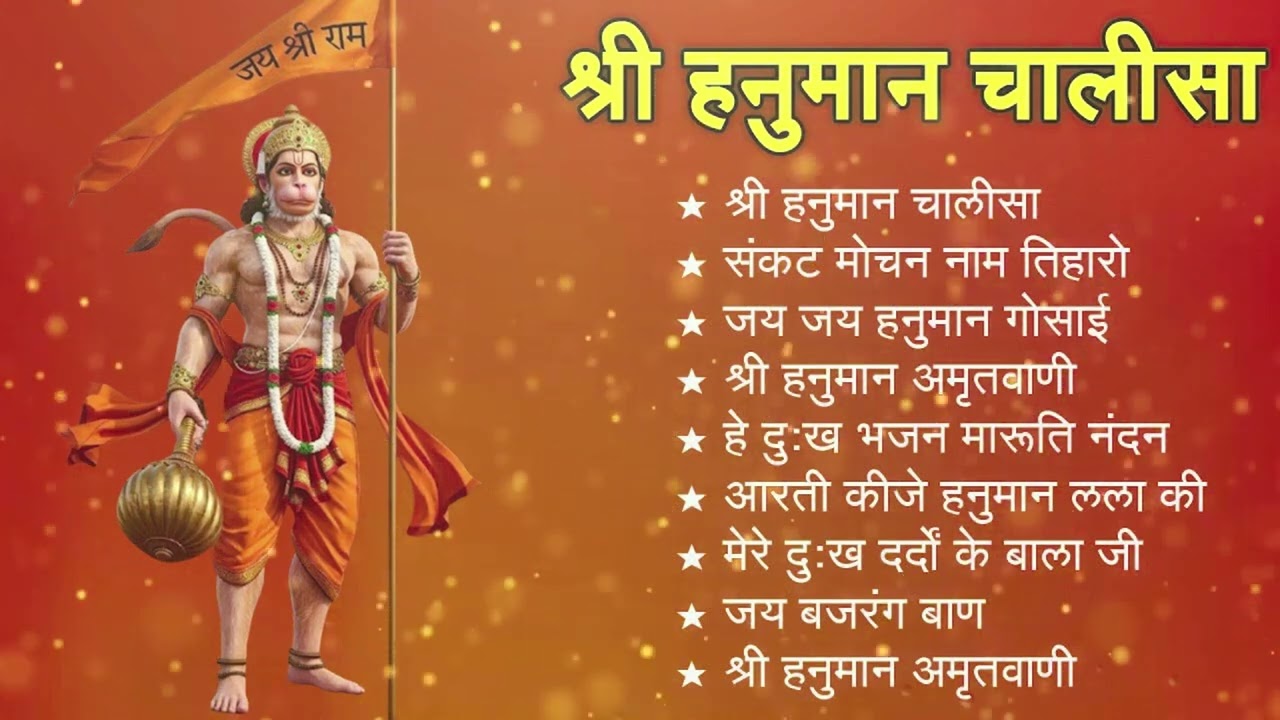 श्री हनुमान चालीसा shree hanuman chalisa original video 🙏🌺 gulshan kumar hariharan full hd 5