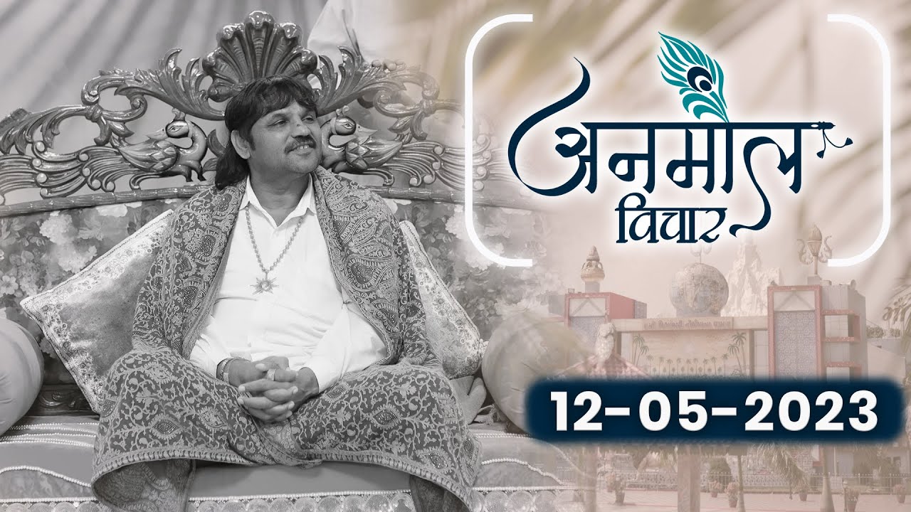 Anmol Vichar | #159 | 12-05-2023 | Rabada