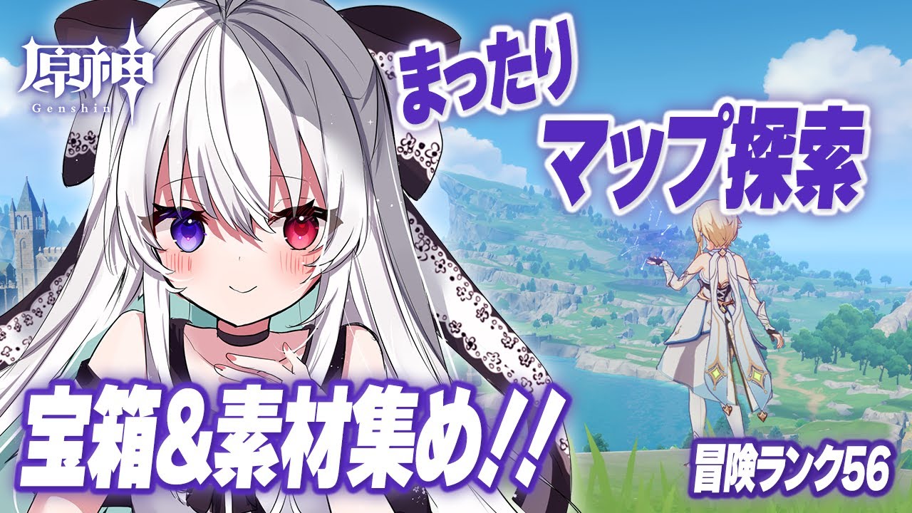 #2【原神/探索】まったりテイワット大陸を探索して宝箱&素材いっぱい集めたい！！【新人Vtuber/Genshinimpact】