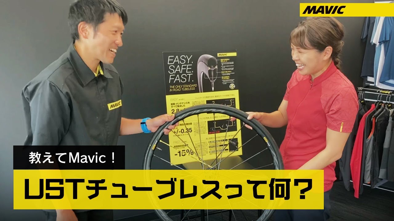 【MAVIC JAPAN公式】USTチューブレスって何？