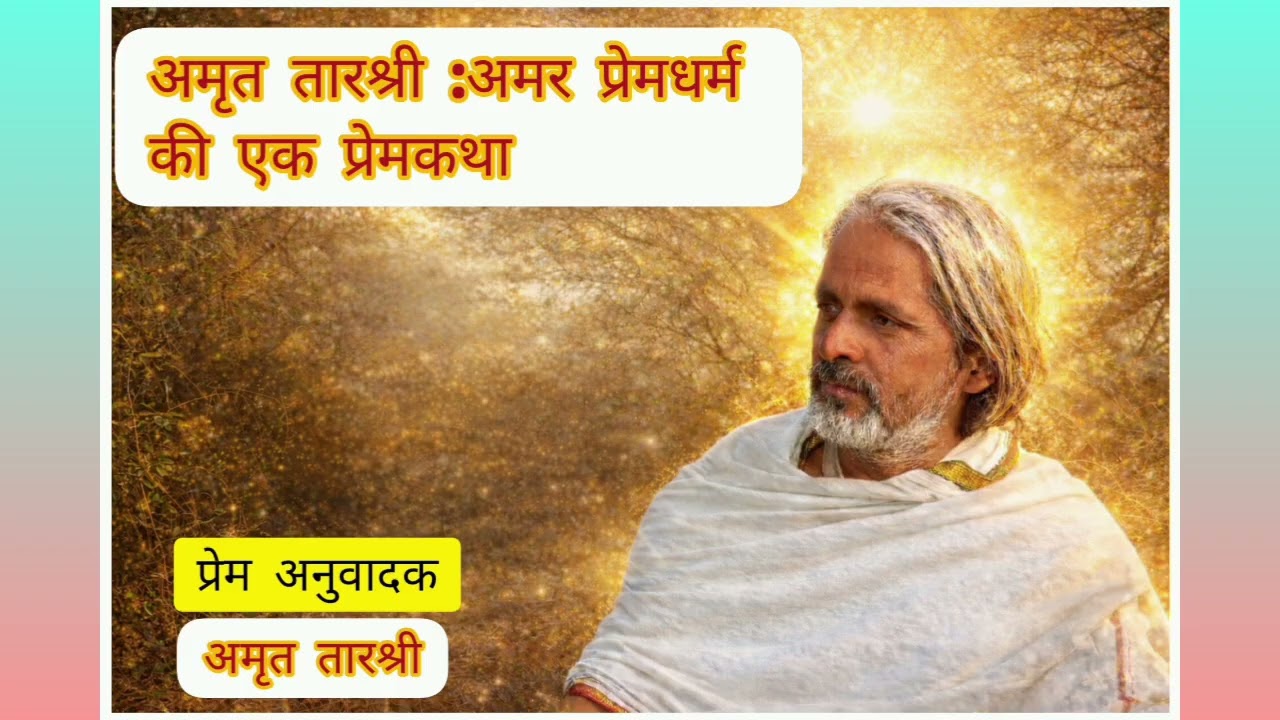 “सत्य भी असत्य है?” – चेतना को हिला देने वाला प्रवचन | भाग→छह