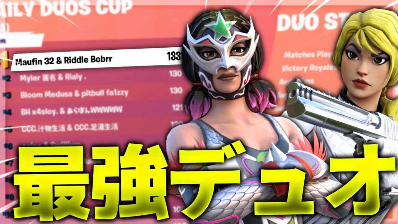 【11回目のアジア一位】大会優勝数アジア一位になりました【フォートナイト/Fortnite】