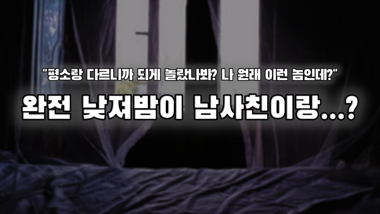 【남자ASMR】완전 낮져밤이 남사친이랑...?｜여성향｜롤플｜Roleplay｜女性向Asmr