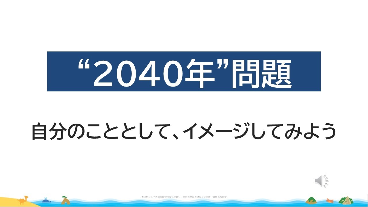 2040年あなたは何歳ですか