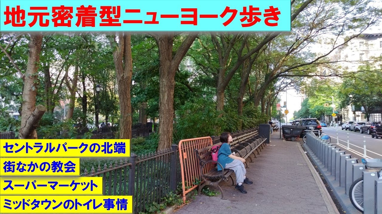 地元密着型ニューヨーク歩き
