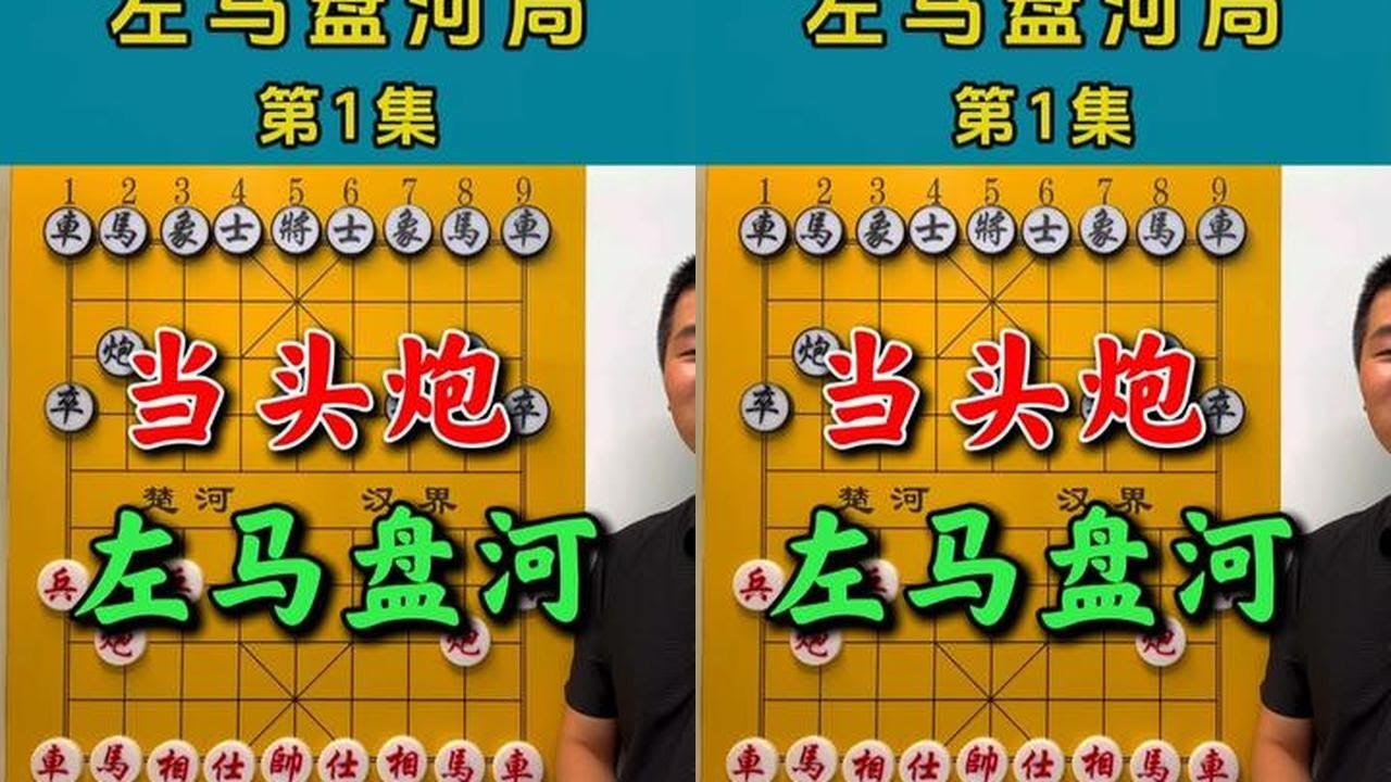 左马盘河开局教学！让对手5步之内就喊投降 #中国象棋 #象棋破局 #象棋 #抖音创作季