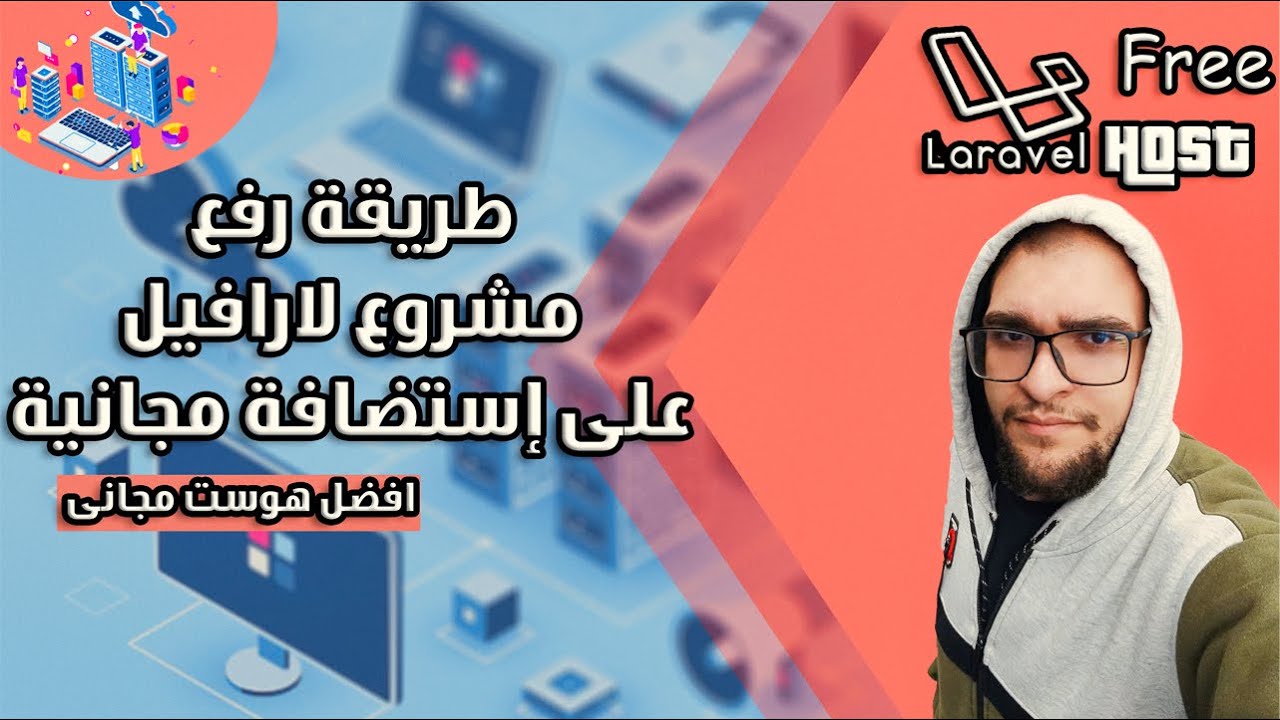 طريقة رفع موقع php - laravel 9 على اى إستضافة وافضل  Free host