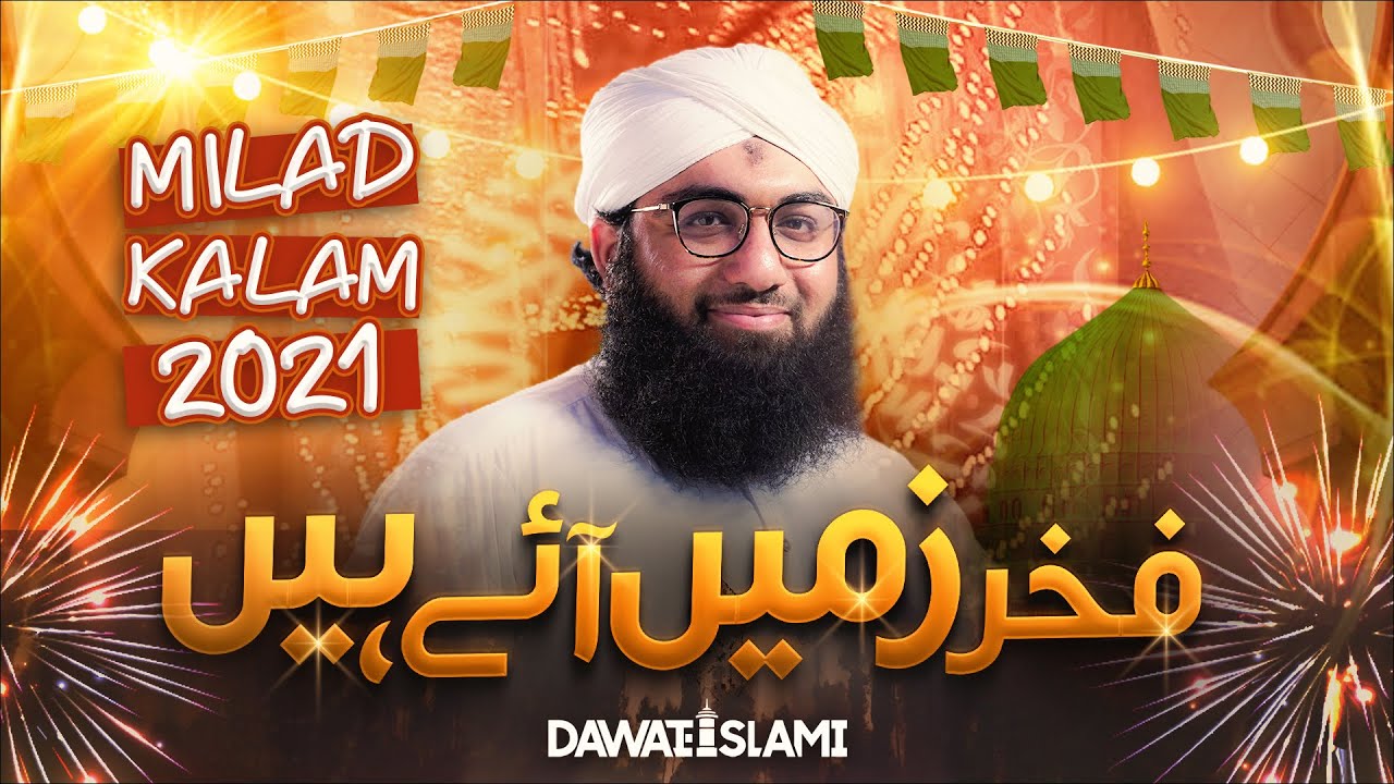 New Rabi ul Awal Naat 2021 | Fakhar e Zameen Aya Hai  | Muhammad Ashfaq Attari | Naat Production