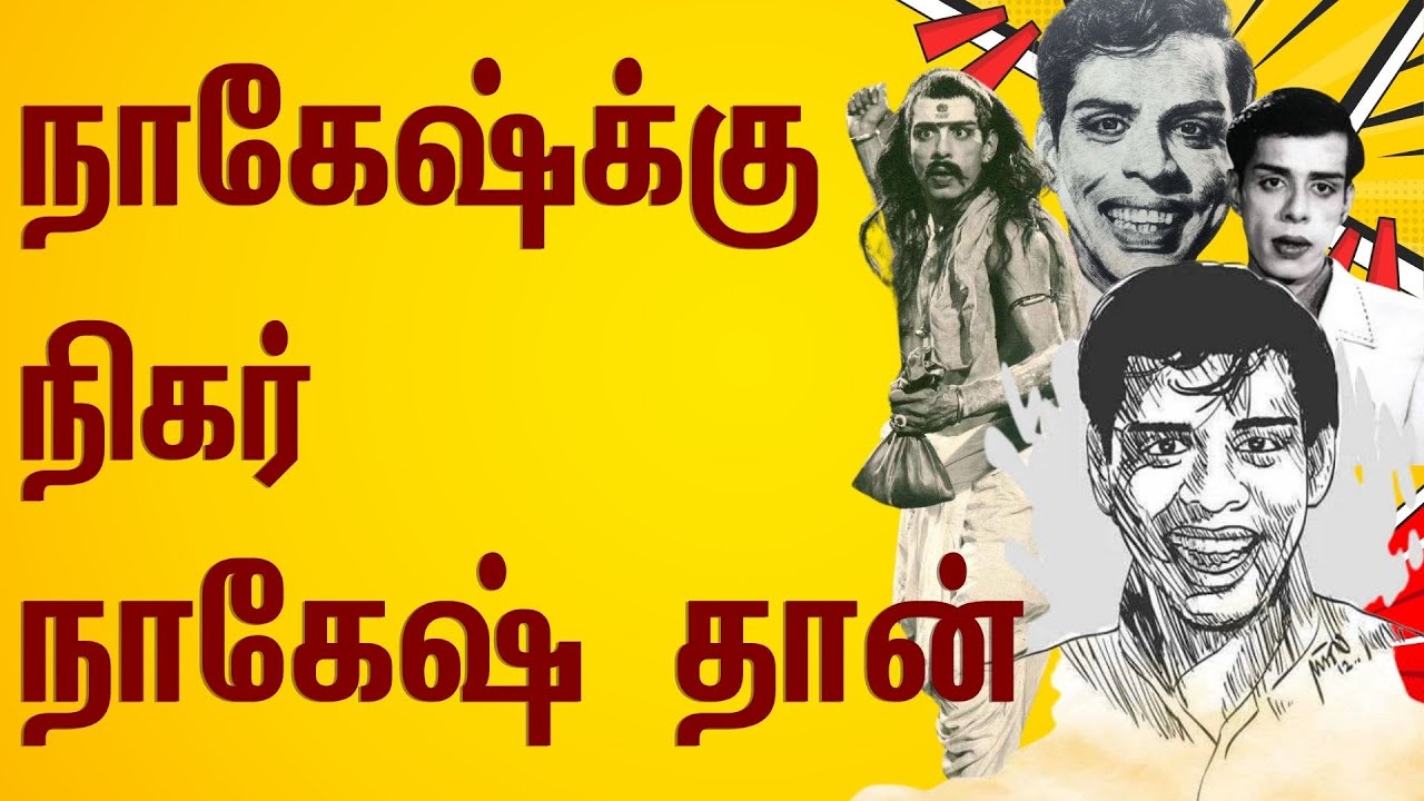 The King Of Comedy - Nagesh | Tamil Cinema Comedy | Nagesh | Kollywood | Cinema | Nagaichuvai