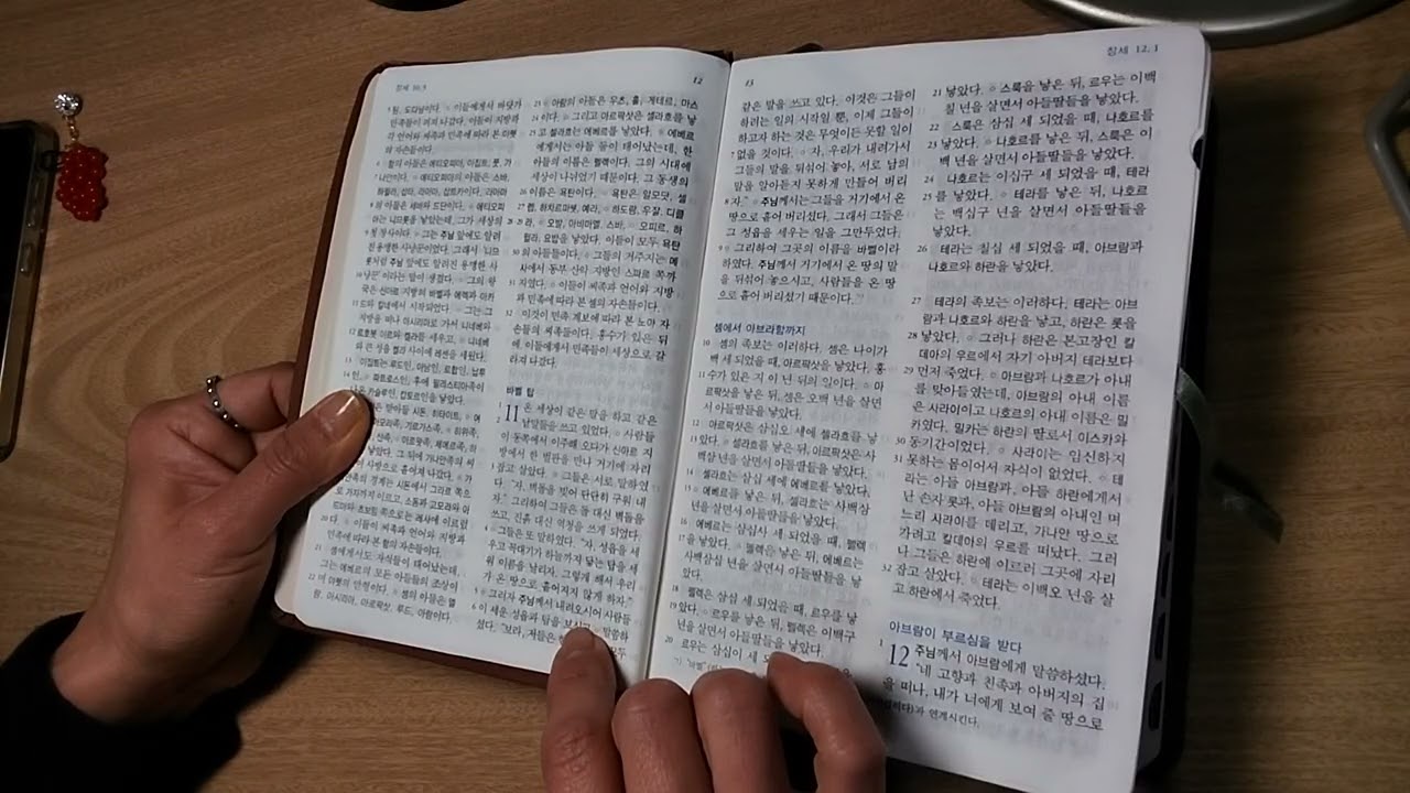 카톨릭성경 창세기 9장~14장