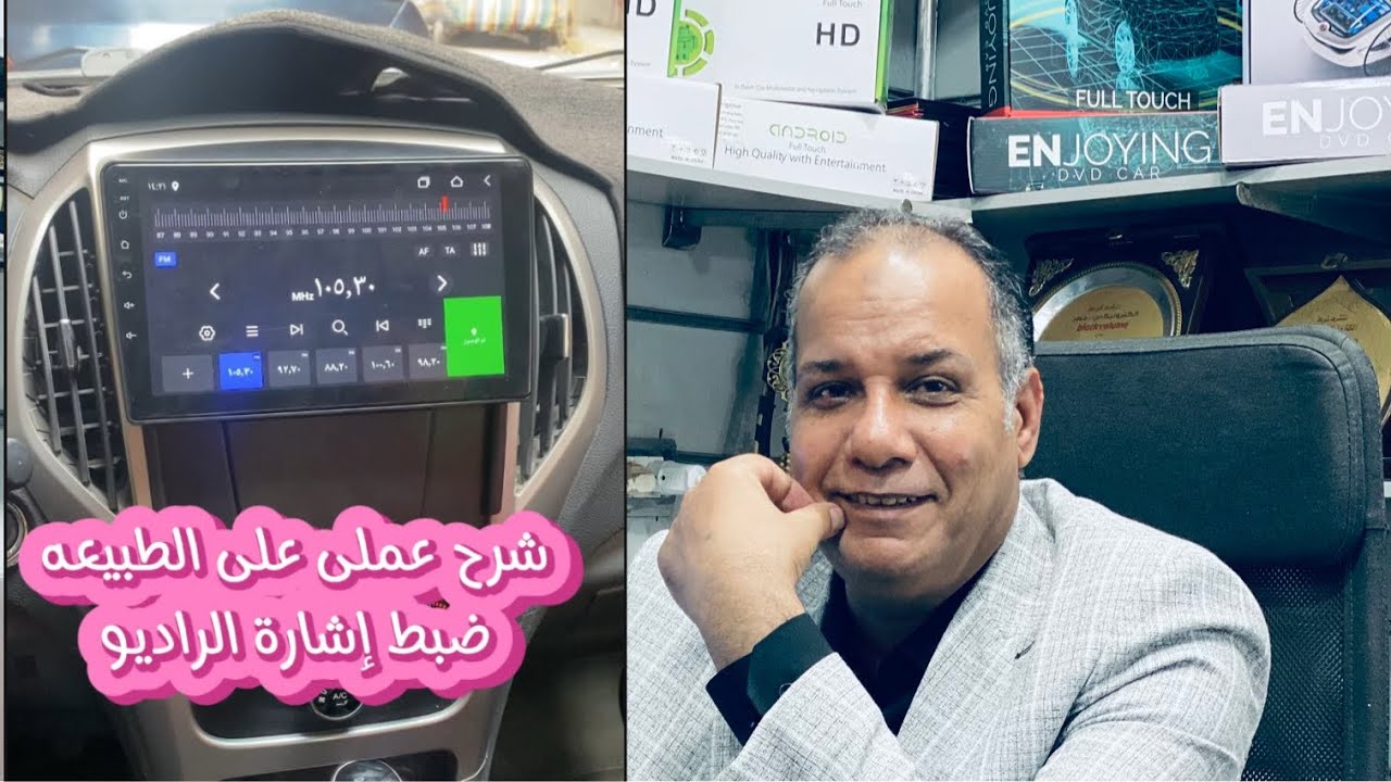 شرح على الطبيعه طريقة ضبط إشارة الراديو داخل السيارة