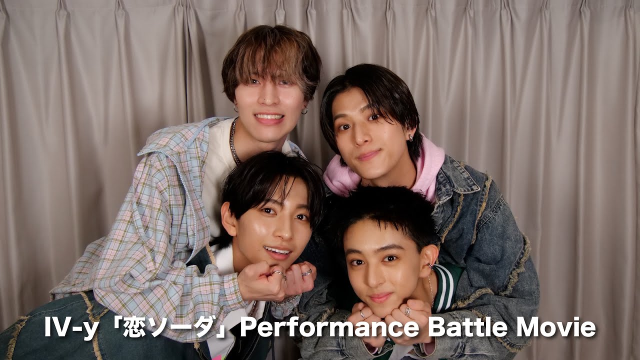 【ICEx Fight!! -Five Games Battle-】IV-y「恋ソーダ」Performance Battle Movie