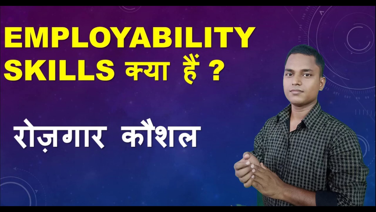 Employability Skills क्या है ? | रोज़गार कौशल