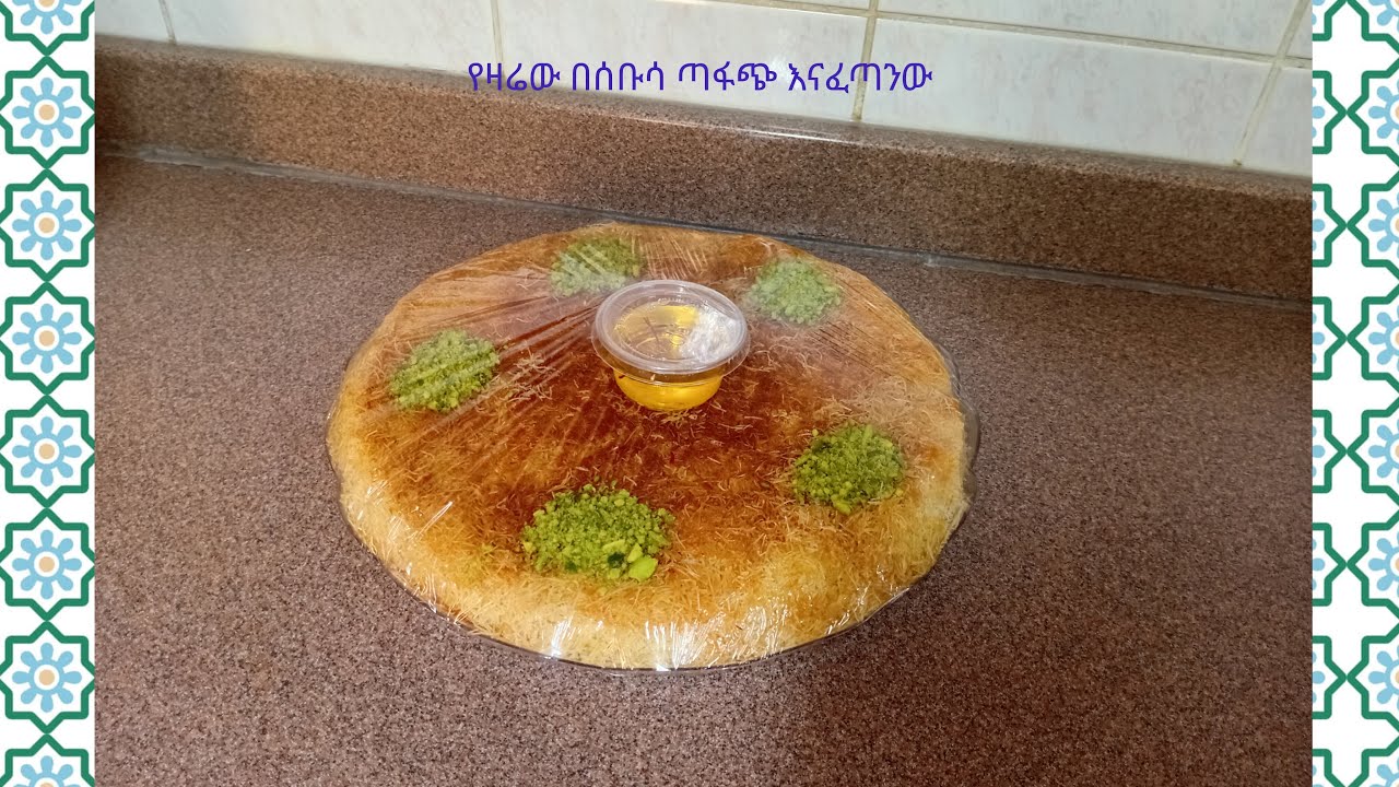 ጥምቅት እንደምን አለፈ ቤተሰብ