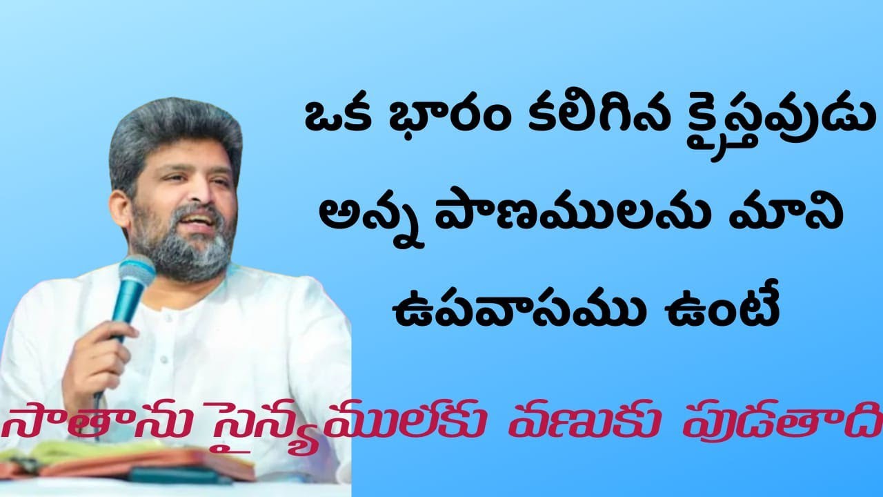  భారము గలిగిన క్రైస్తవుడు  పాస్టర్ జెఫన్యా శాస్త్రి గారు