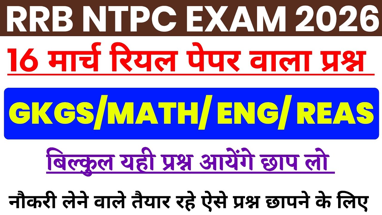 RRB NTPC 16 March Analysis Question paper | rrb ntpc previous year question | rrb ntpc 16 March 