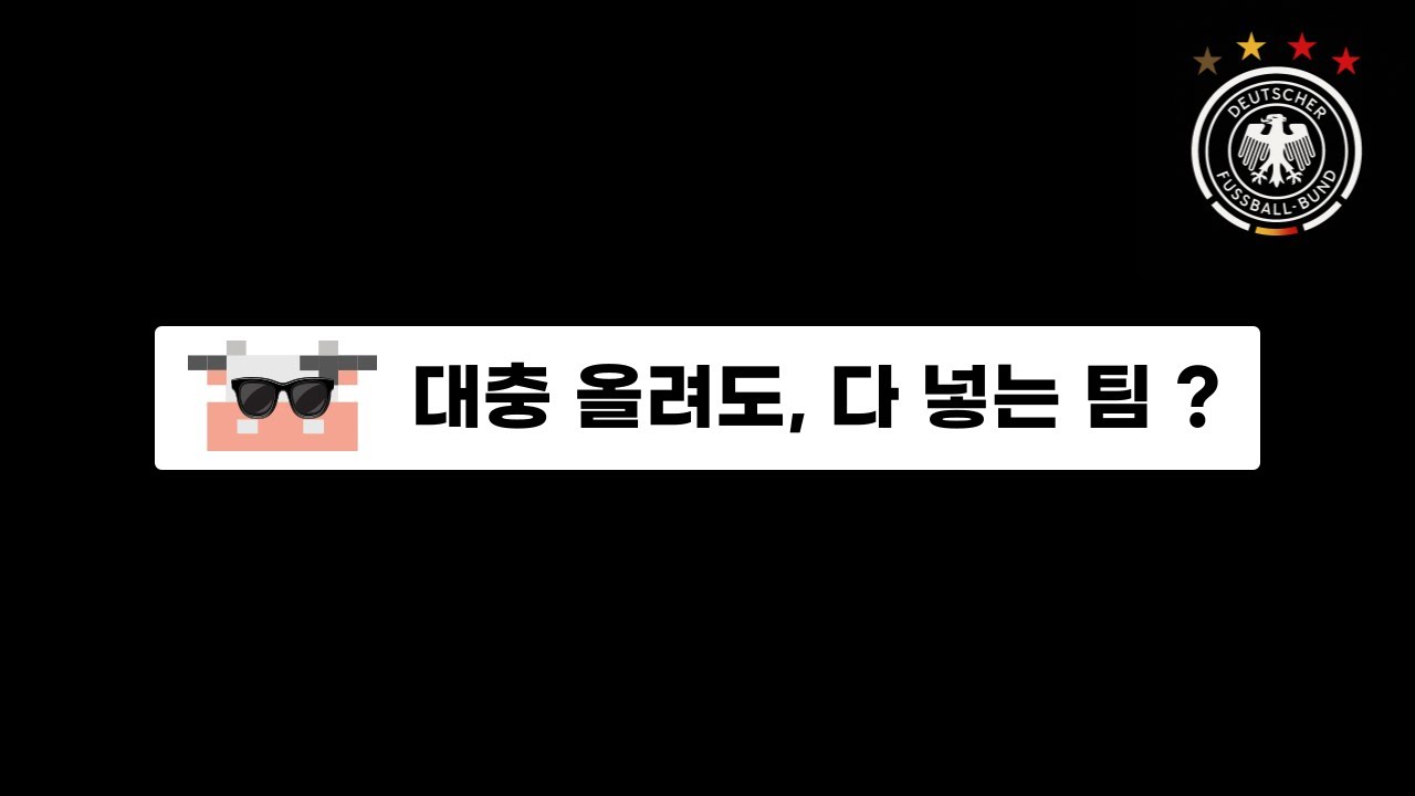 타겟터 + 크로스 딸깍 최고의 팀입니다. 2,700조 독일 출격 !! /피파4 FC온라인