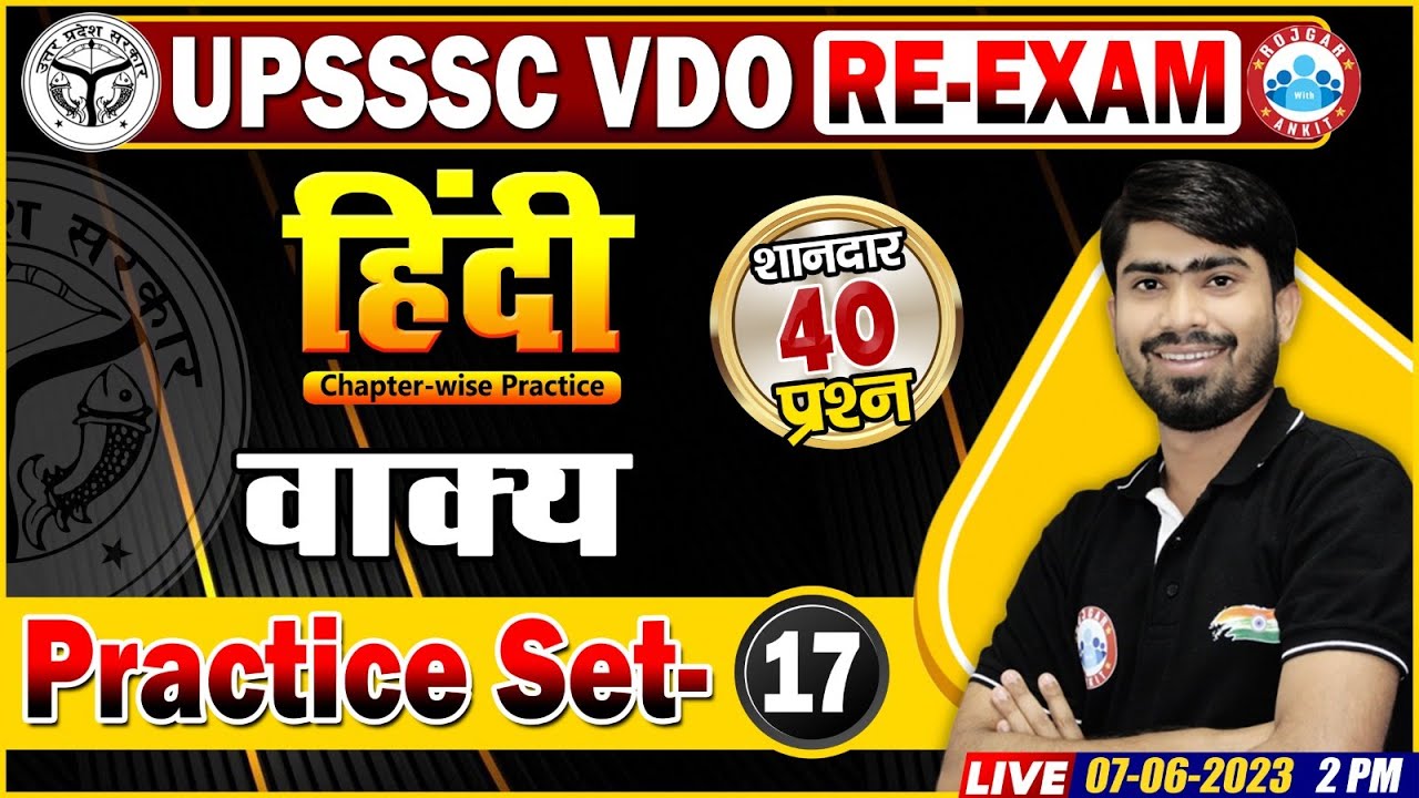 UPSSSC VDO RE-Exam | VDO Practice Set 17 | वाक्य Hindi Class | VDO Hindi Questions