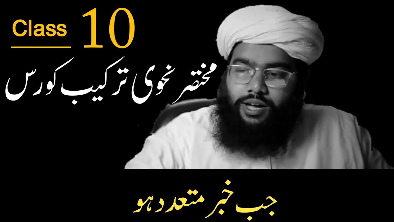 part 10 | Mubtada khabar |nahvi tarkeeb course نحوی ترکیب کورس |basic nahvi tarkeeb |nahw ki tarkeeb