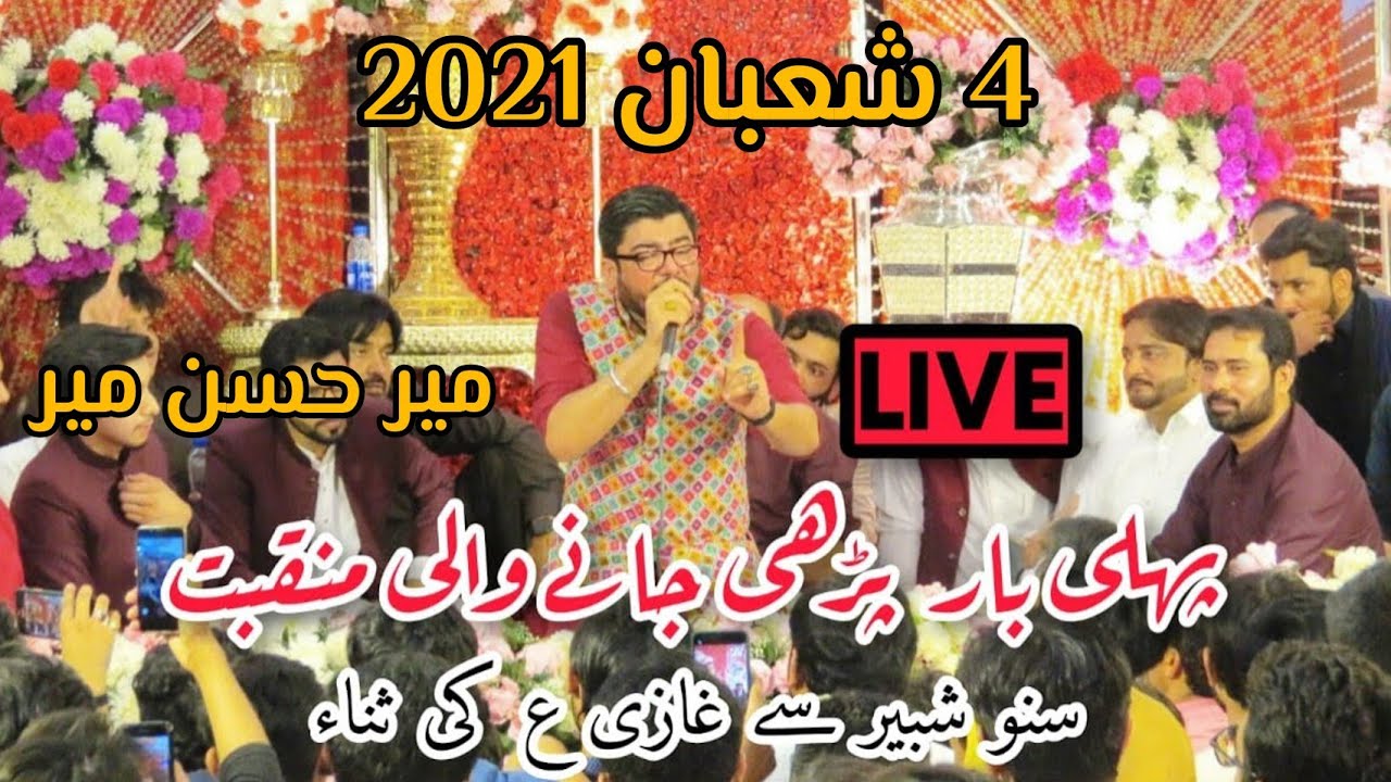 Ghazi Ki Sana Mir Hasan Mir | Manqabat Mola Abbas 2021 | 4 Shaban Manqabat | Johar Town Lahore
