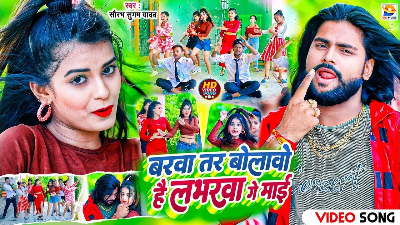 #Video - बरवा तर बोलावो है लभरवा गे माई | #Saurabh Sugam Yadav | #Barwa Tar Bolawo Hai | #Maghi Song