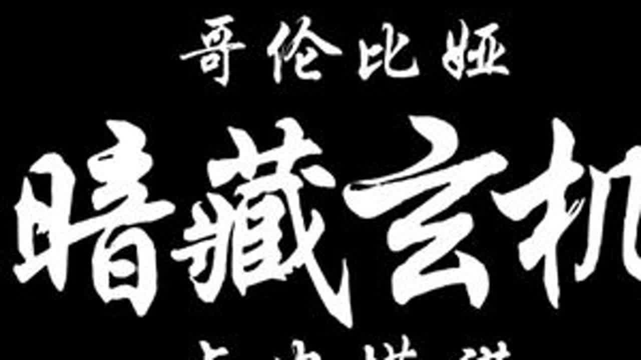 磕漉逼尔 #原神纳塔 #原神版本前瞻 #丝柯克 #少女哥伦比娅 #原神至冬