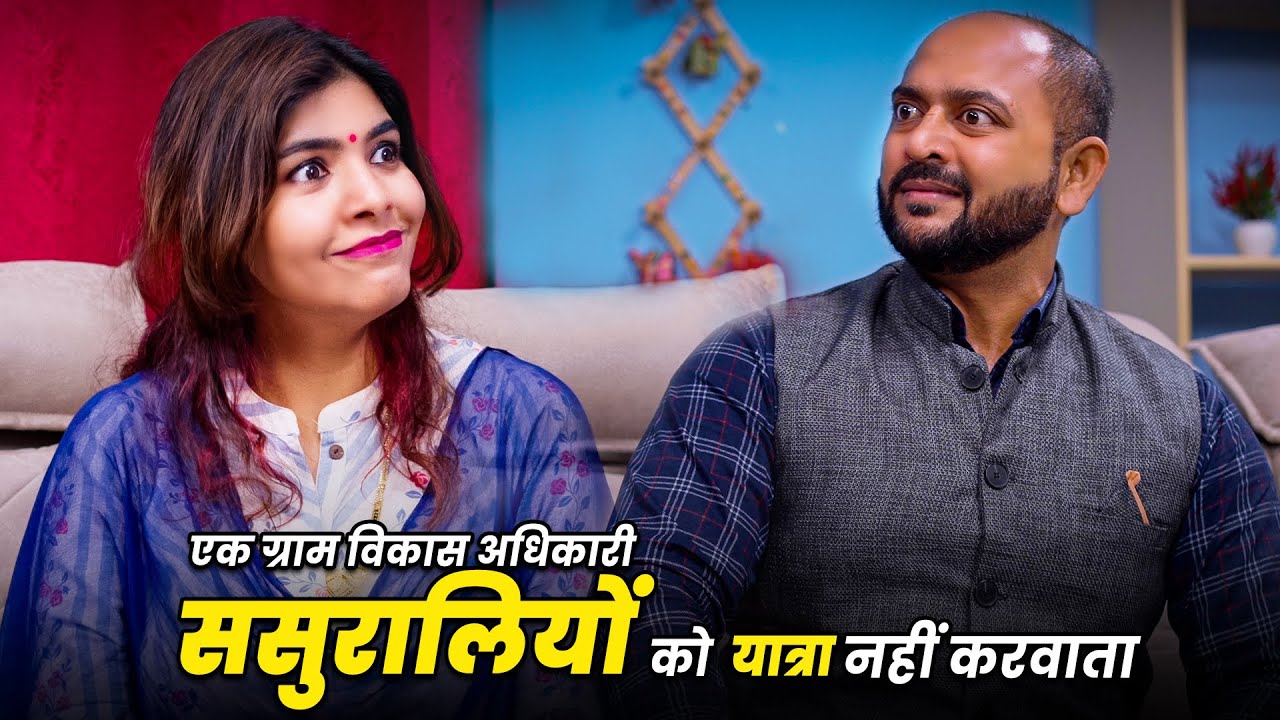 Ek Gram Vikas Adhikari Sauraliyon Ko Yatra Nahi Karvata | @Nazarbattu भारत #gramvikasadhikari #yt #trip