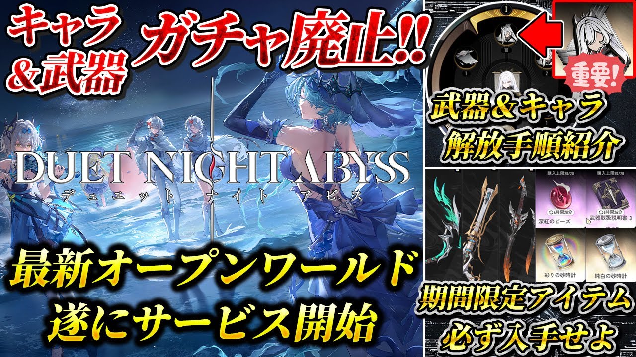 【デナアビ】噂のガチャ廃止最新オープンワールドゲー遂にリリース  キャラ＆武器の解除方法や初心者向け基本知識を徹底解説【ディエットナイトアビス】