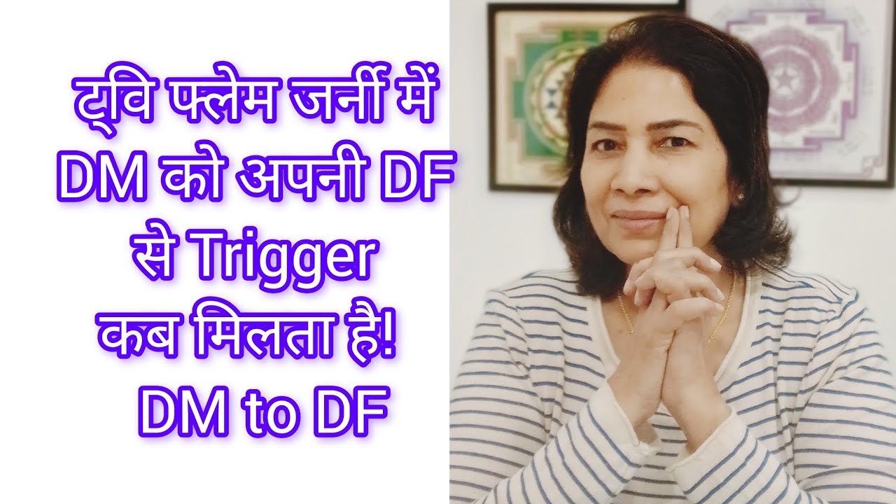 ट्विनफ्लेम जर्नी में DM को अपनी DF से Trigger कब मिलता है! (Hindi) | DM To DF |#twinflamejourney 