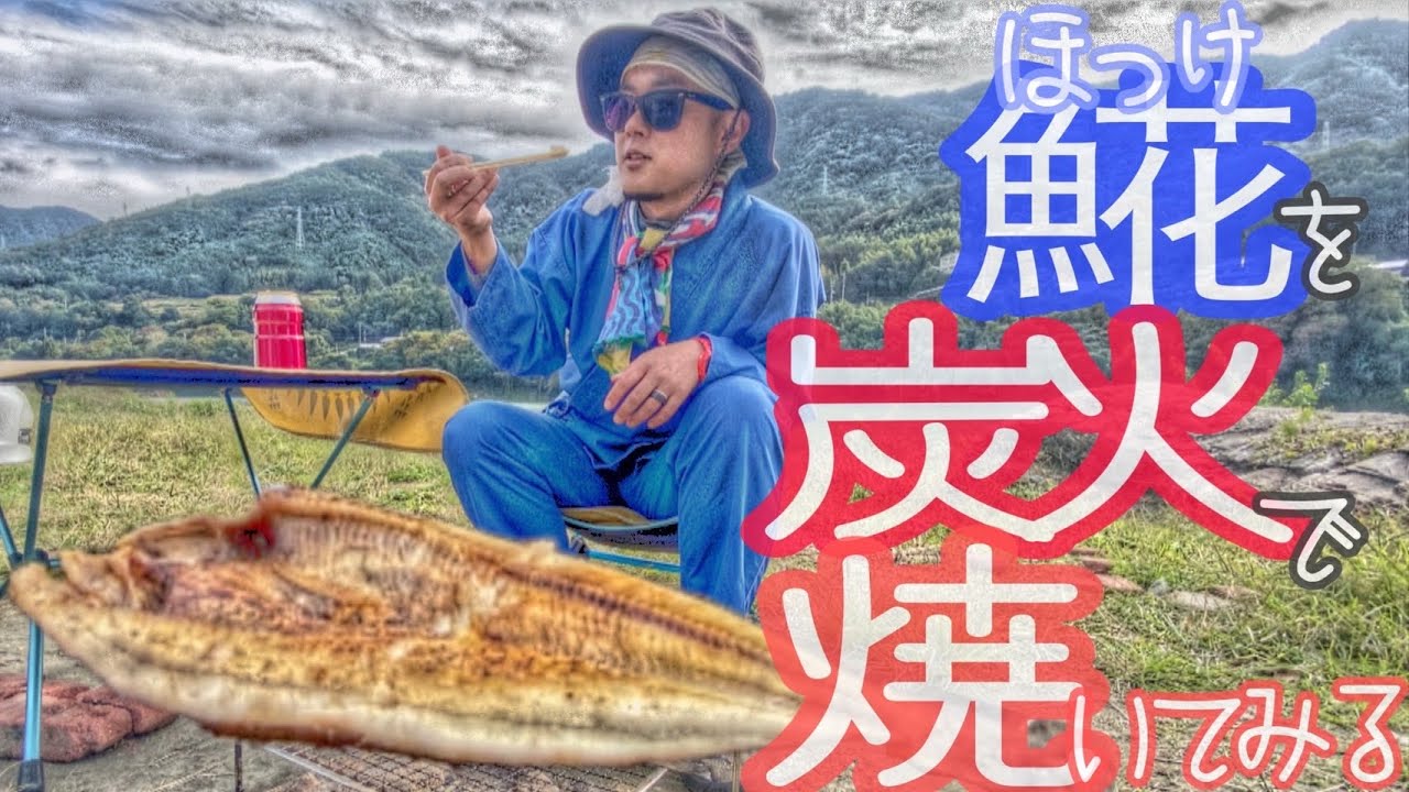 【徳島・東みよし】無料・予約不要キャンプ場で、ご飯2合…食べ過ぎか⁉︎