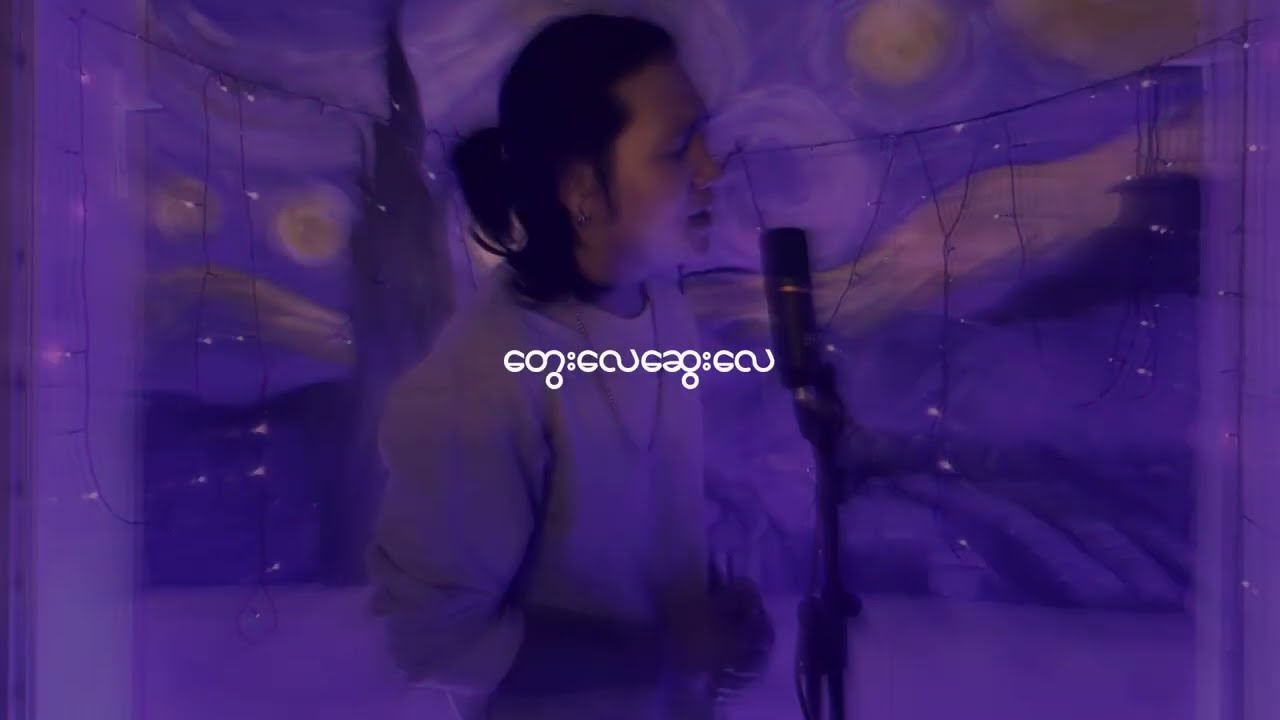 တမ်းတခွင့်ပြုပါ - Tar Yar (Cover By H A L F I E )