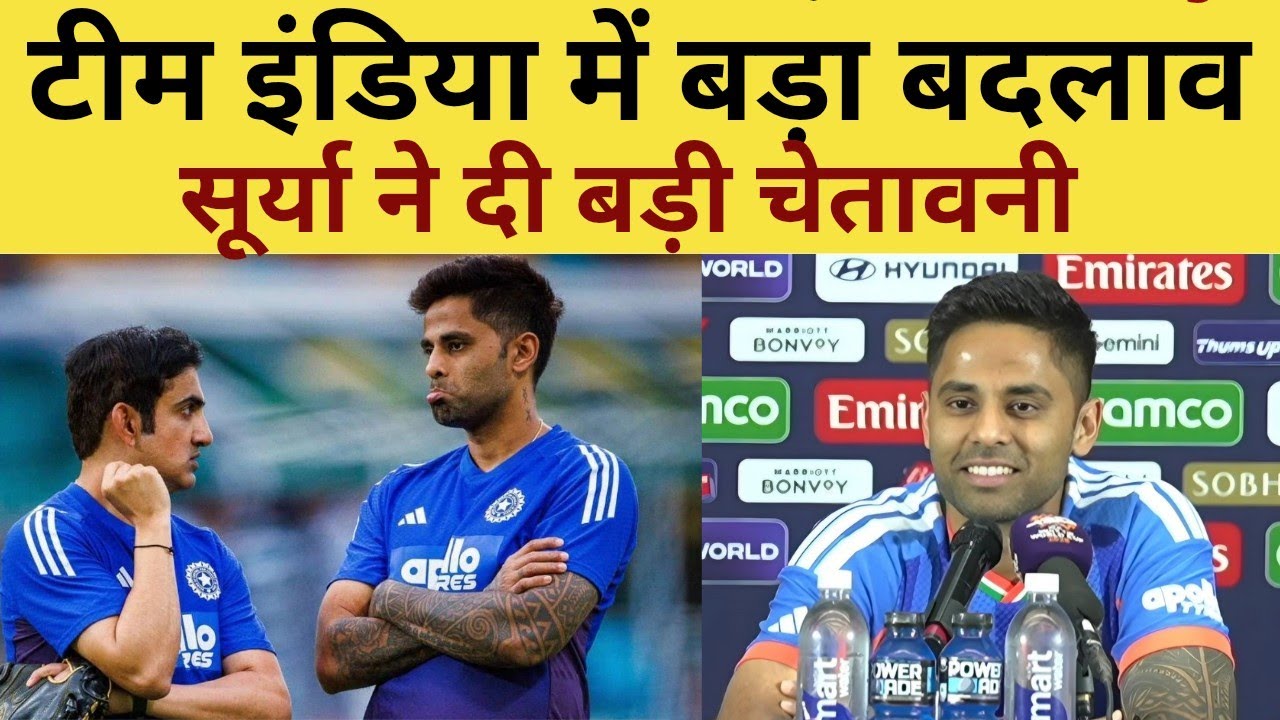 Big Change in Team इंडिया Live : सूर्यकुमार यादव ने दी बड़ी चेतावनी, टीम इंडिया में बड़ा बदलाव