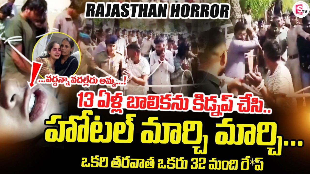 Shocking Incident In Rajastan | telugu latest news update |⁨@SumanTV-Voice​