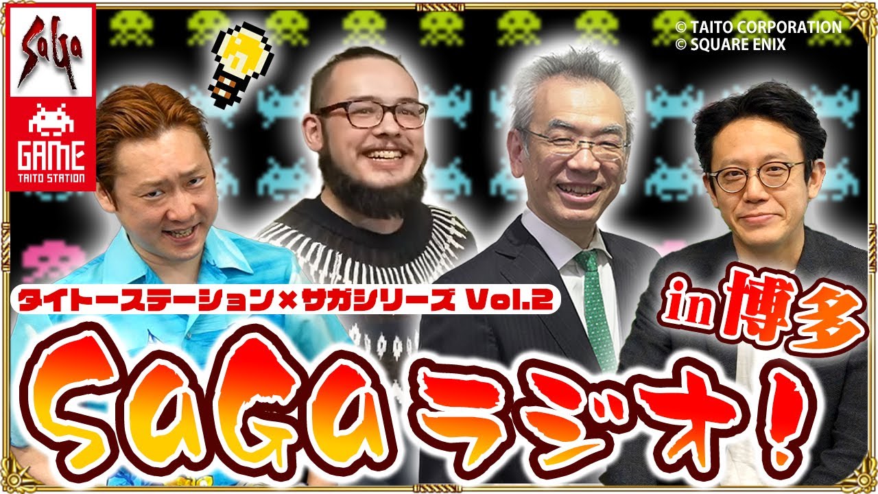 【SaGaラジオ！in 博多】初の公開収録！『タイトーステーション×サガシリーズ Vol.2』コラボを記念して「サガ」シリーズの雑談をみんなでゆるっと生配信！